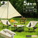 HUGEL キャンプ用品５点セット２人用ロータイプ/カーキ