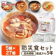 防災食 5種27個セット
