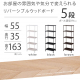 カラーメタルラック ウッドボード付き55×35×163cm/ブラウン