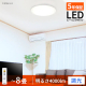 LEDシーリングライト Series L 8畳 調光