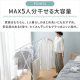簡単組立スタイル物干し STMX-920 / ホワイト