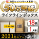 ライフラインボックス1人用 18点