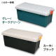 アイリスオーヤマ RVBOX 1000/グレー・ダークグリーン