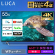 4Kチューナー内蔵スマート液晶テレビ 55V型/ブラック