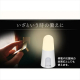 乾電池式LEDセンサーライト スタンドタイプ 電球色