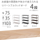 カラーメタルラック ウッドボード付き75×35×103cm/ホワイト