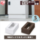 宅配ボックス台座Sサイズ/ホワイト