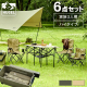 HUGEL キャンプ用品６点セット３人用ハイタイプ/カーキ