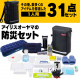 防災セット 1人用31点