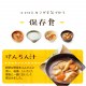 防災食 7食セット