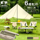 HUGEL キャンプ用品６点セット３人用ロータイプ/カーキ 