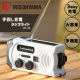 手回し充電ラジオライト/ホワイト