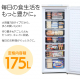 前開き冷凍庫 175L/ホワイト