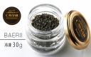 【冷凍】純宮崎産メルベイユキャビア バエリ 30g