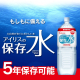 アイリスの保存水2L（6本入）