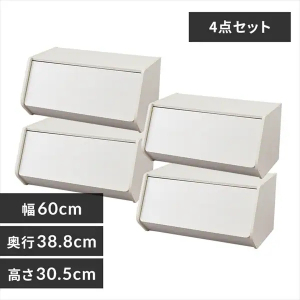スタックボックス扉付き（幅60cm）4個セット/オフホワイト