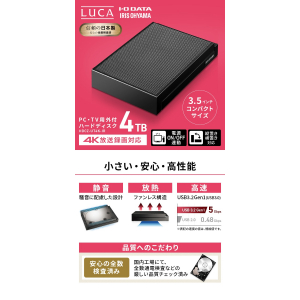 アイリスオーヤマ 4K放送対応ハードディスク