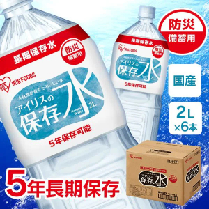 アイリスの保存水2L（6本入）