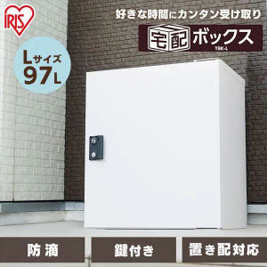 宅配ボックスLサイズ/ホワイト