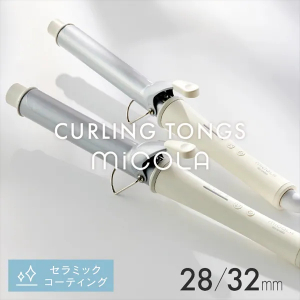 カールアイロン（セラミックコーティング） 32mm/オフホワイト