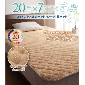 20色から選べる!365日気持ちいい!コットンタオル カバーリング　ベッド用ボックスシーツ　ファミリー / アイボリー