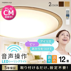 LEDシーリングライト 5.11 音声操作 ウッドフレーム 12畳 調光 調色 CL12DL-5.11WFV-M / ウォールナット