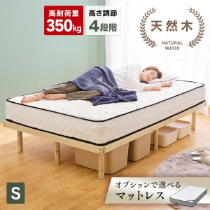 アイリスオーヤマ 高耐荷重すのこベッド/Sサイズ