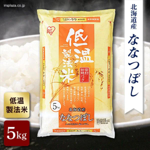 アイリスの低温製法米 北海道産ななつぼし【5kg×4】