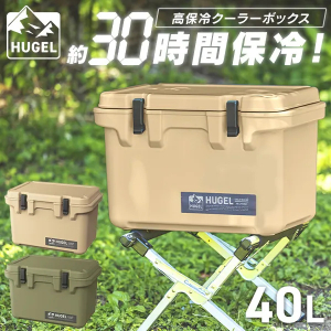 HUGEL クーラーボックス 40L/ベージュ
