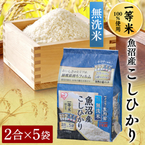 アイリスの生鮮米 無洗米 新潟県魚沼産こしひかり 【1.5kg(300g[2合]×5袋入り)×4】