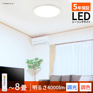 LEDシーリングライト Series L 8畳 調光調色