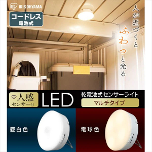 乾電池式LEDセンサーライト マルチタイプ 昼白色