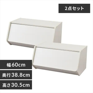 スタックボックス扉付き（幅60cm）2個セット/オフホワイト