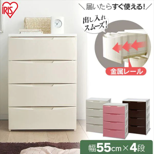 アイリスオーヤマ スリムCODチェスト 幅55cm /ホワイト・ブラウン