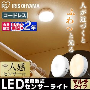 乾電池式LEDセンサーライト マルチタイプ 電球色