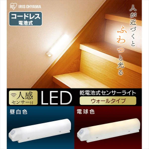 乾電池式LEDセンサーライト ウォールタイプ 昼白色