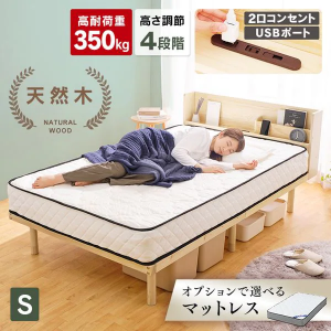 アイリスオーヤマ 宮付き高耐荷重すのこベッド  ナチュラル/Sサイズ