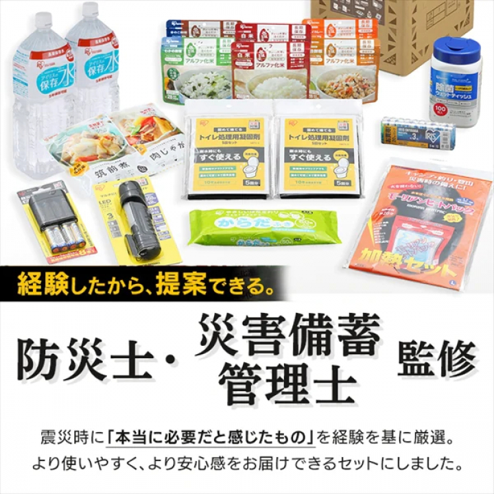 ライフラインボックス1人用 18点