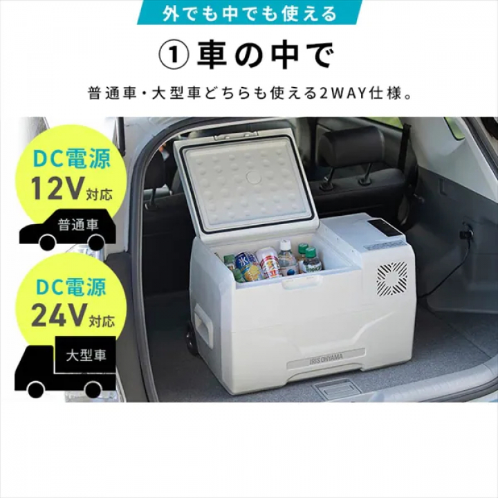 アイリスオーヤマ ポータブル冷蔵冷凍庫 30L