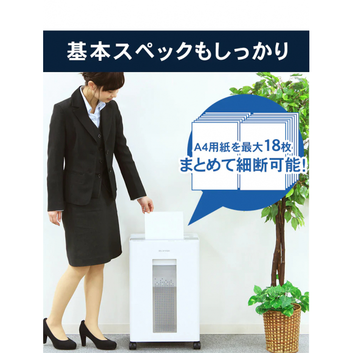 アイリスオーヤマ オフィスシュレッダー