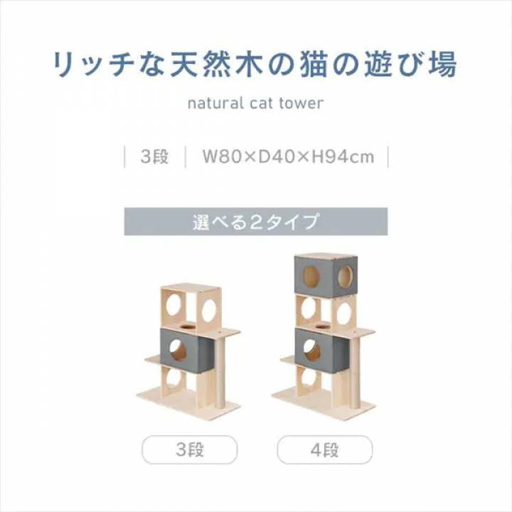 ナチュラルキャットタワー（3段/94cm）/ナチュラル