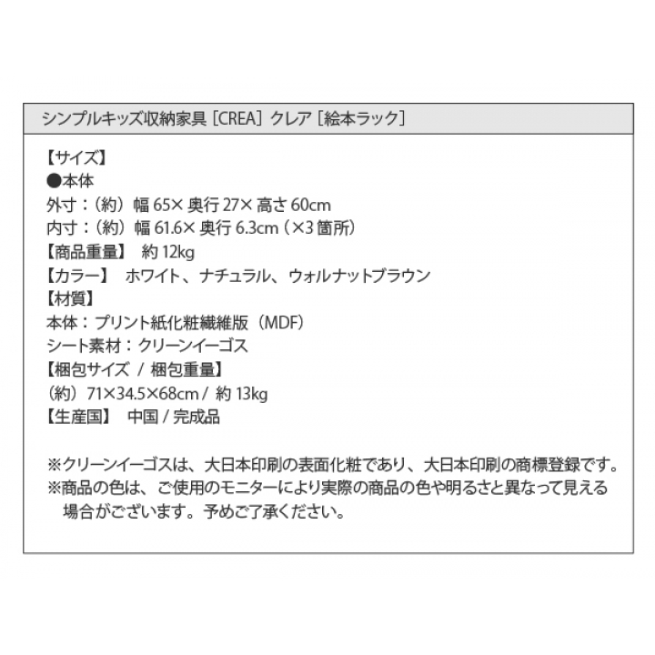 シンプルデザイン キッズ収納家具シリーズ CREA クレア本棚 / ホワイト