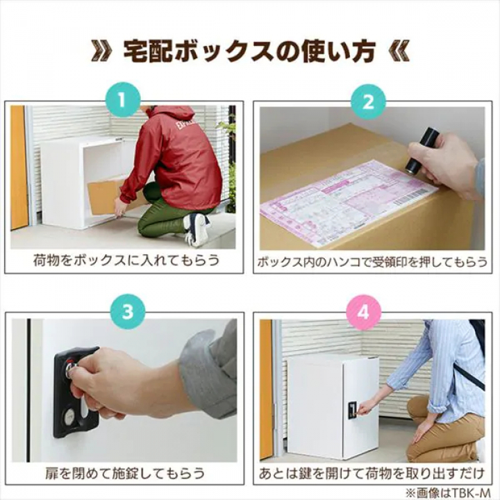 宅配ボックスMサイズ/ホワイト