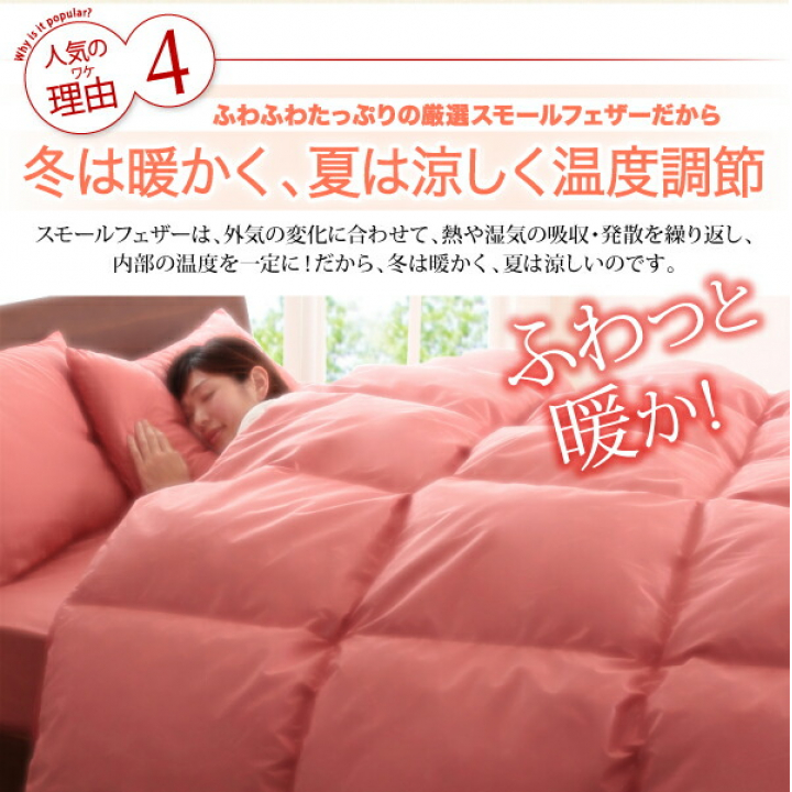3年保証 新20色羽根布団11点セット ベッドタイプ　ダブル / アイボリー