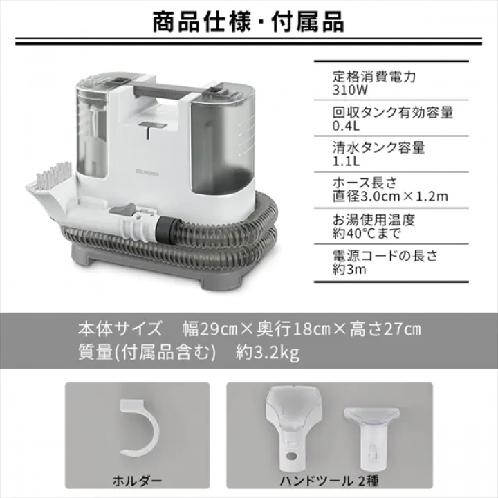 アイリスオーヤマ リンサークリーナー