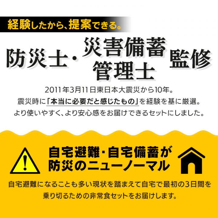 非常食セット1人用水入り 21点