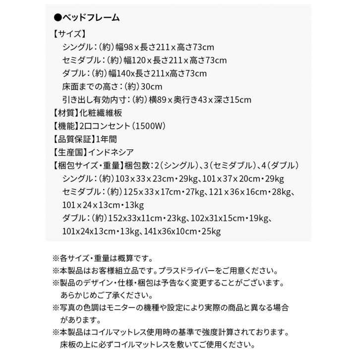 棚・コンセント付き引き出し収納ベッド セミダブル（ベッドフレームのみ） / アクセントブラウン