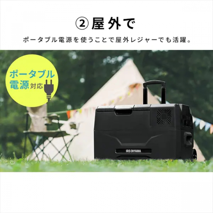 アイリスオーヤマ ポータブル冷蔵冷凍庫 30L