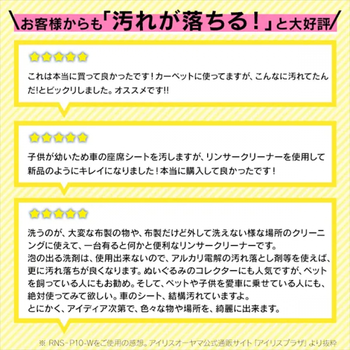 アイリスオーヤマ リンサークリーナー