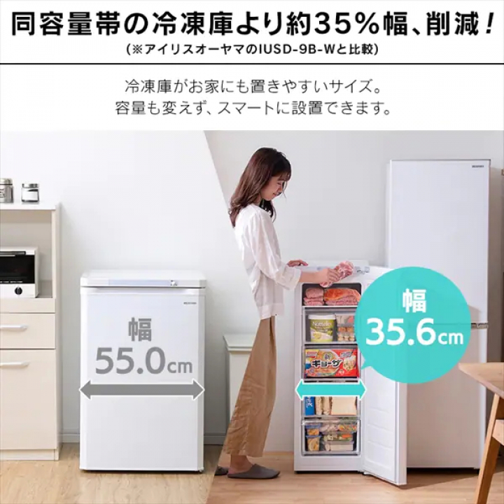 アイリスオーヤマ スリム冷凍庫 80L